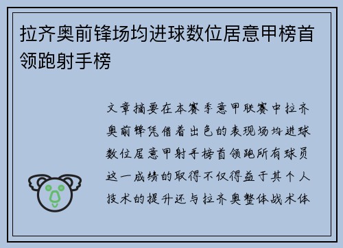 拉齐奥前锋场均进球数位居意甲榜首领跑射手榜