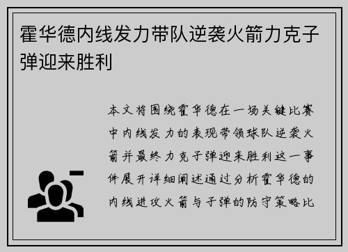 霍华德内线发力带队逆袭火箭力克子弹迎来胜利