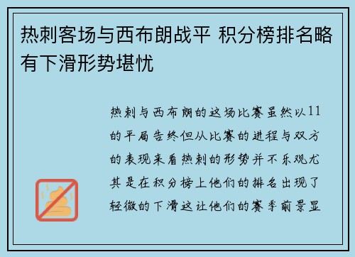 热刺客场与西布朗战平 积分榜排名略有下滑形势堪忧