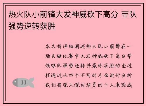 热火队小前锋大发神威砍下高分 带队强势逆转获胜