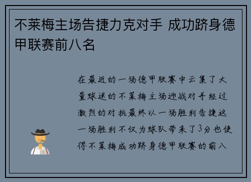 不莱梅主场告捷力克对手 成功跻身德甲联赛前八名