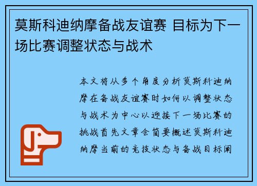 莫斯科迪纳摩备战友谊赛 目标为下一场比赛调整状态与战术