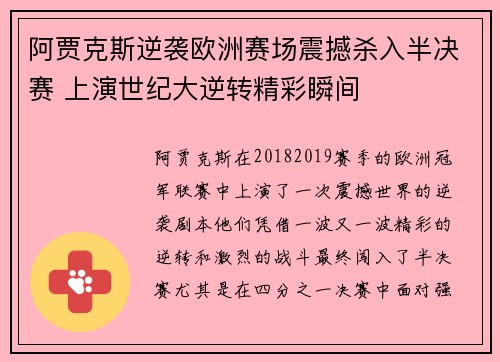 阿贾克斯逆袭欧洲赛场震撼杀入半决赛 上演世纪大逆转精彩瞬间