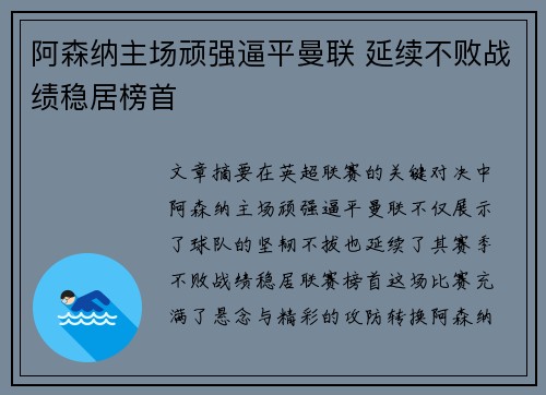 阿森纳主场顽强逼平曼联 延续不败战绩稳居榜首