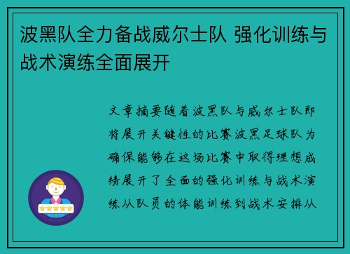波黑队全力备战威尔士队 强化训练与战术演练全面展开