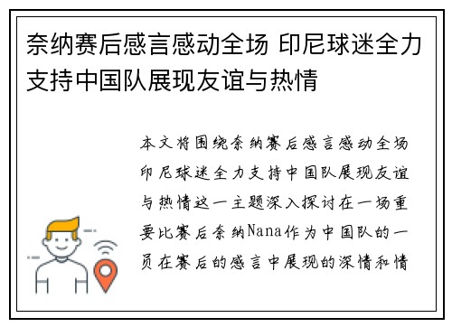 奈纳赛后感言感动全场 印尼球迷全力支持中国队展现友谊与热情