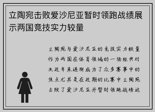 立陶宛击败爱沙尼亚暂时领跑战绩展示两国竞技实力较量