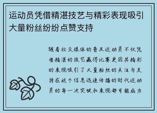 运动员凭借精湛技艺与精彩表现吸引大量粉丝纷纷点赞支持