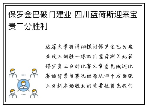 保罗金巴破门建业 四川蓝荷斯迎来宝贵三分胜利