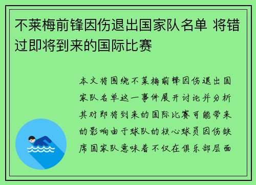 不莱梅前锋因伤退出国家队名单 将错过即将到来的国际比赛