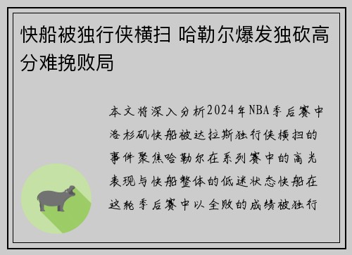 快船被独行侠横扫 哈勒尔爆发独砍高分难挽败局
