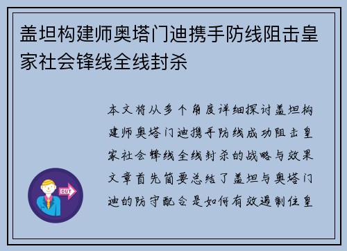 盖坦构建师奥塔门迪携手防线阻击皇家社会锋线全线封杀