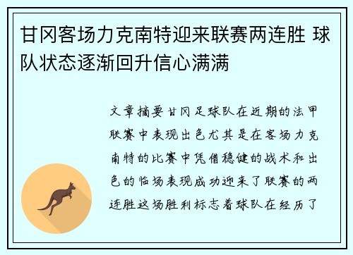 甘冈客场力克南特迎来联赛两连胜 球队状态逐渐回升信心满满