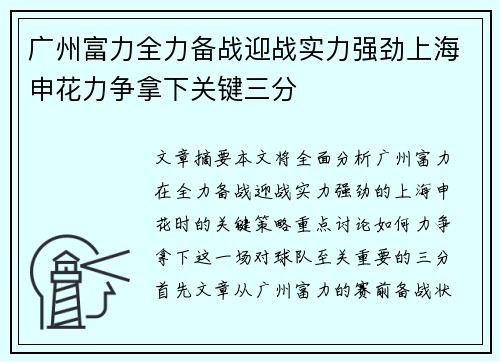 广州富力全力备战迎战实力强劲上海申花力争拿下关键三分