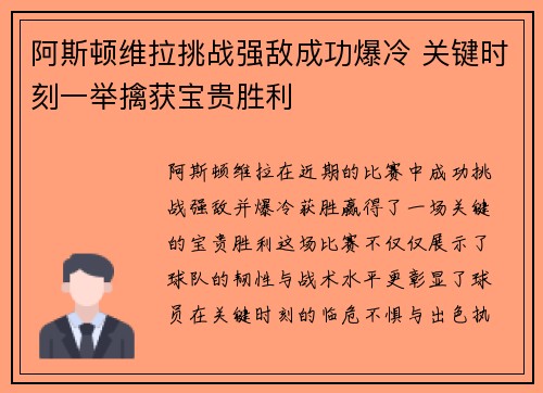 阿斯顿维拉挑战强敌成功爆冷 关键时刻一举擒获宝贵胜利