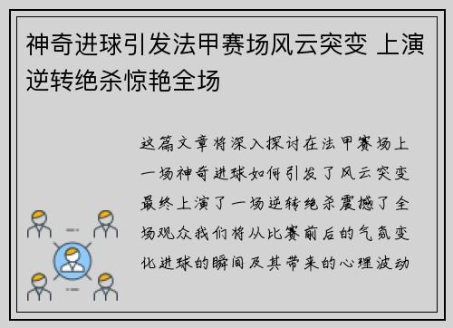 神奇进球引发法甲赛场风云突变 上演逆转绝杀惊艳全场
