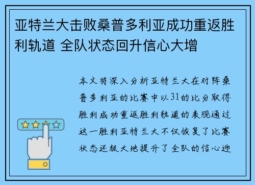 亚特兰大击败桑普多利亚成功重返胜利轨道 全队状态回升信心大增