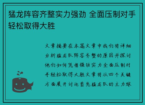 猛龙阵容齐整实力强劲 全面压制对手轻松取得大胜