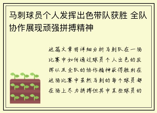 马刺球员个人发挥出色带队获胜 全队协作展现顽强拼搏精神